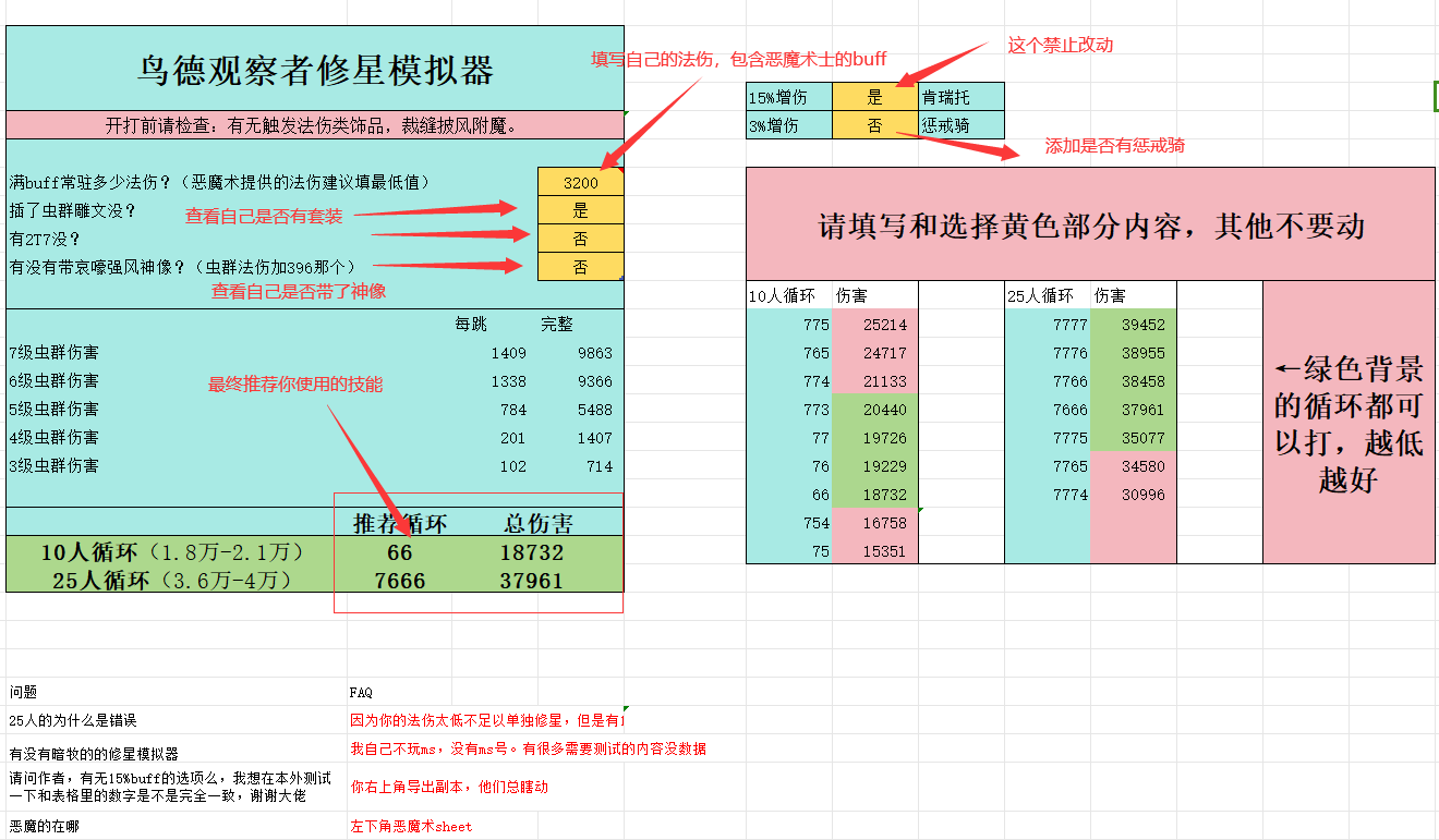 WLK80级鸟德术士修星计算器 第1张